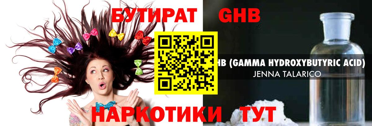БУТИРАТ GHB  Вход с VPN  Дмитров 