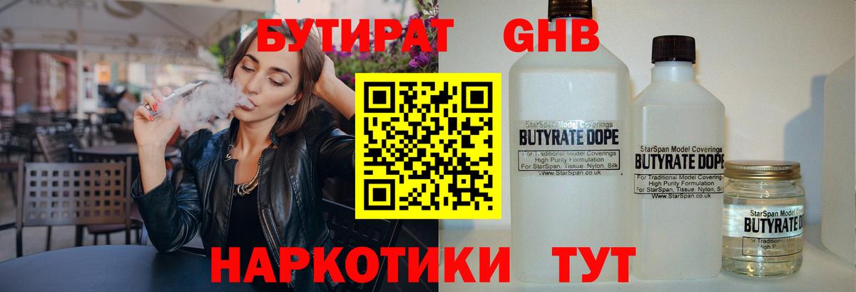 Бутират оксибутират Дмитров