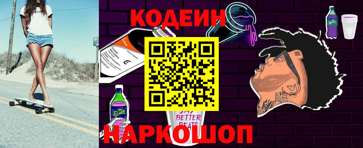 Дмитров  Кодеиновый сироп Lean напиток Lean (лин)  Вход с VPN  Codein Purple Drank 