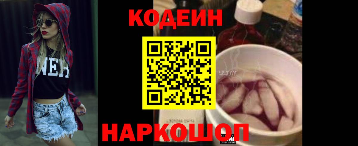 Codein Purple Drank Дмитров