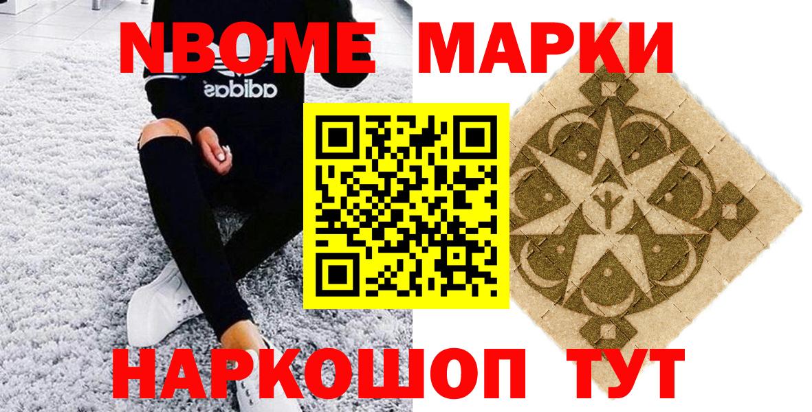 Марки NBOMe 1500мкг Дмитров