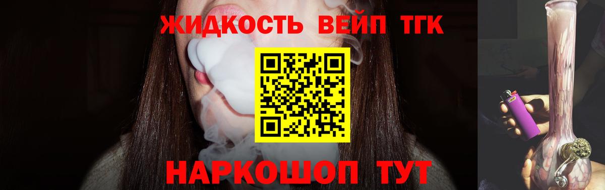 ТГК вейп с тгк Дмитров
